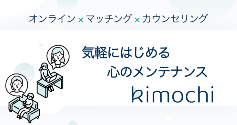 Kimochi LINE CTA