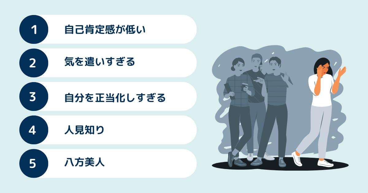 人間関係がうまくいかない人の5つの特徴