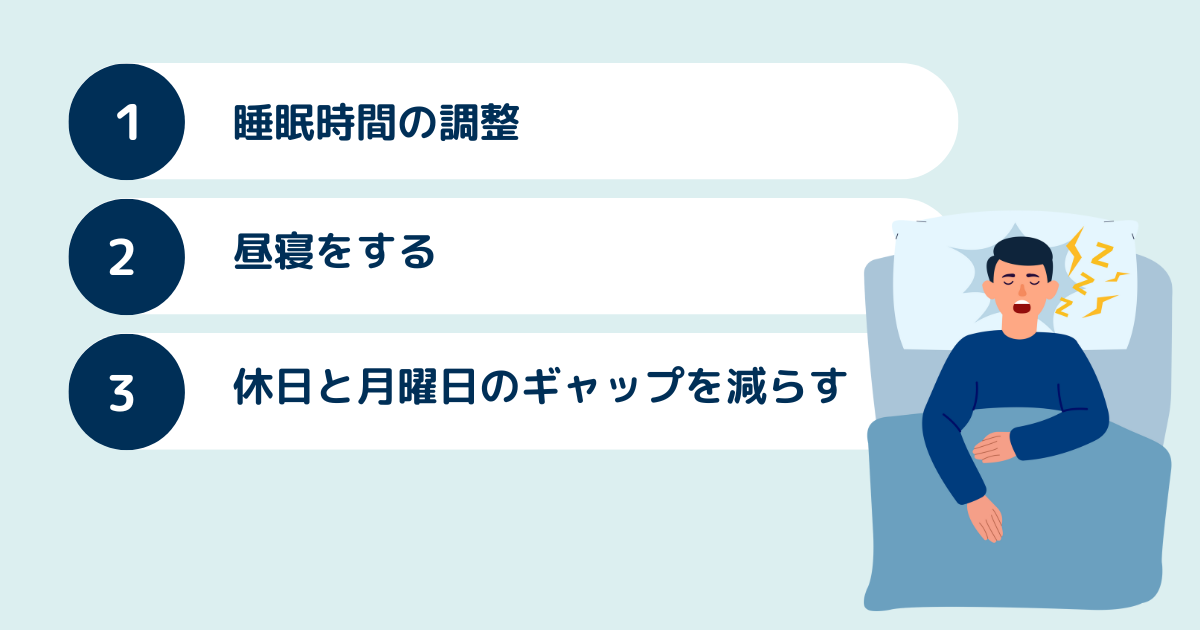 ブルーマンデー症候群を乗り切る方法！3つの対策