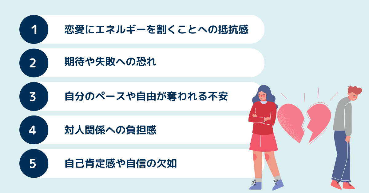 「恋愛はめんどくさい」心理は？