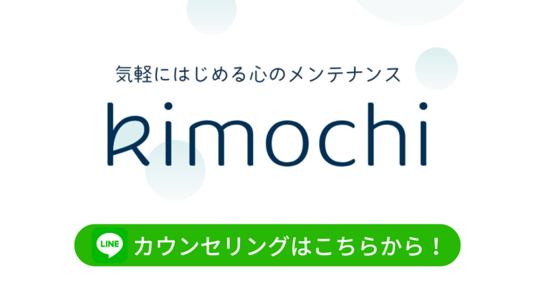 Kimochi CTA LINE