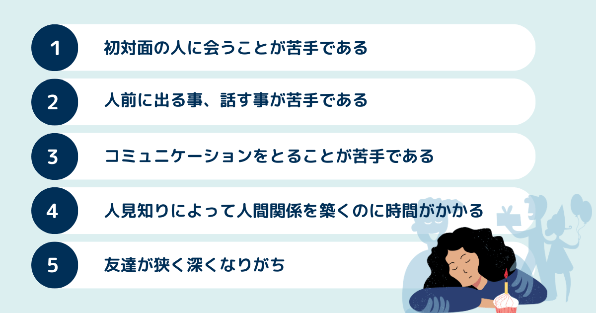 大人の人見知りってどういうもの？