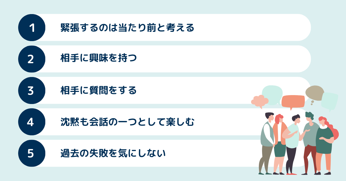 人見知りは克服できる？治し方５選