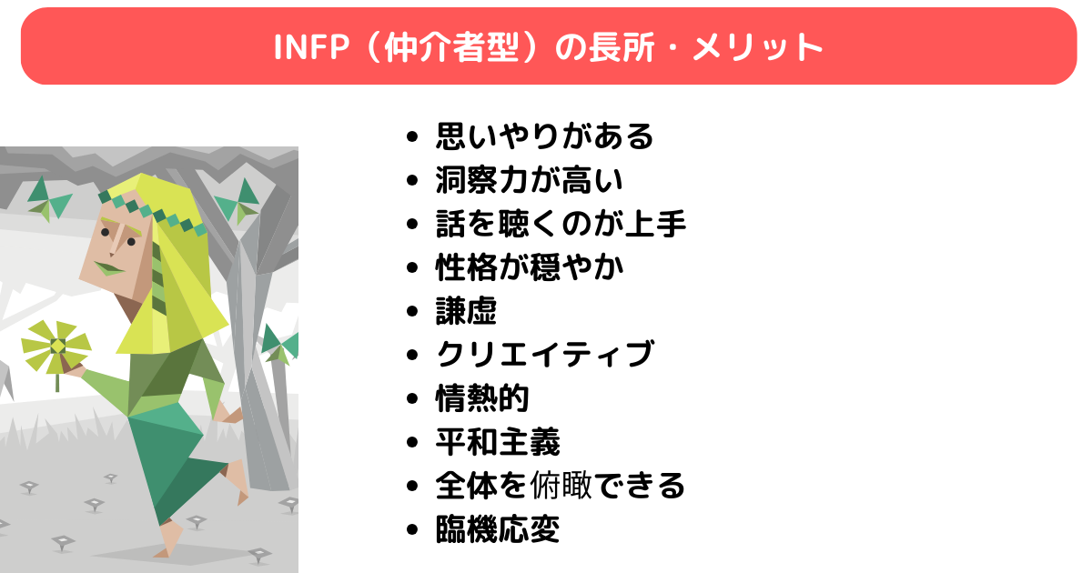 【2025年最新版】INFP(仲介者型)の性格は?あるある、恋愛、相性、有名人 | yururi