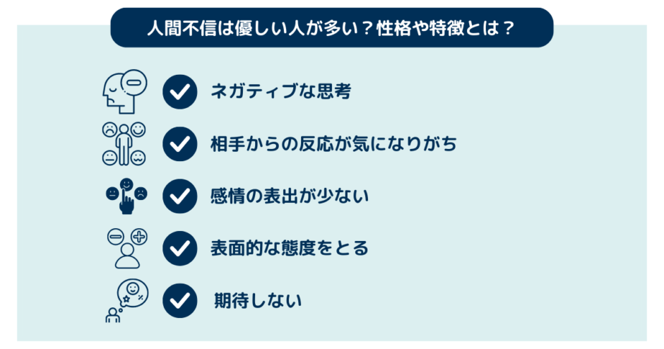人間不信とは?特徴や原因、簡単診断、恋愛について解説します! | yururi