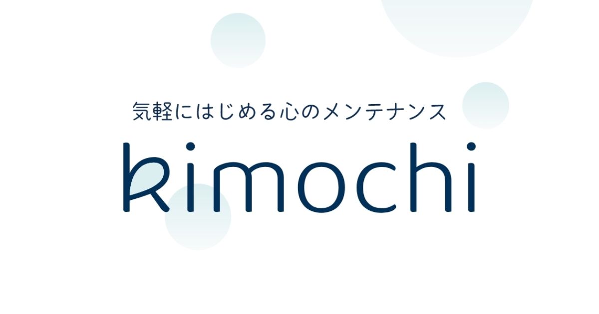 Kimochi（きもち）