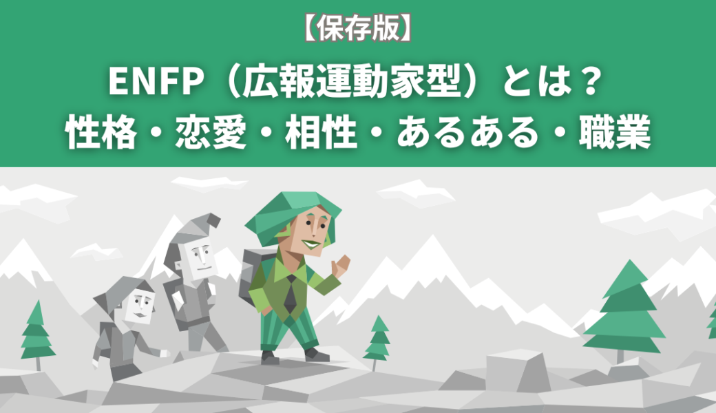 【2025年最新版】ISFP(冒険家型)の性格は?特徴、恋愛、相性、あるある | yururi