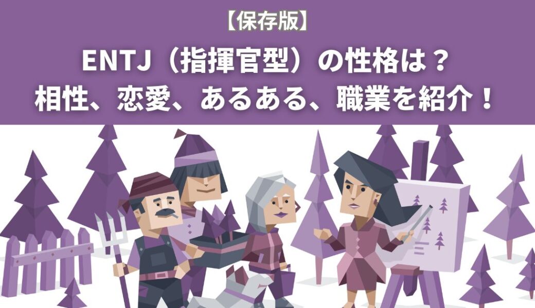 ISFJ（擁護者型）の性格や特徴とは？恋愛、相性、あるある、芸能人 | yururi