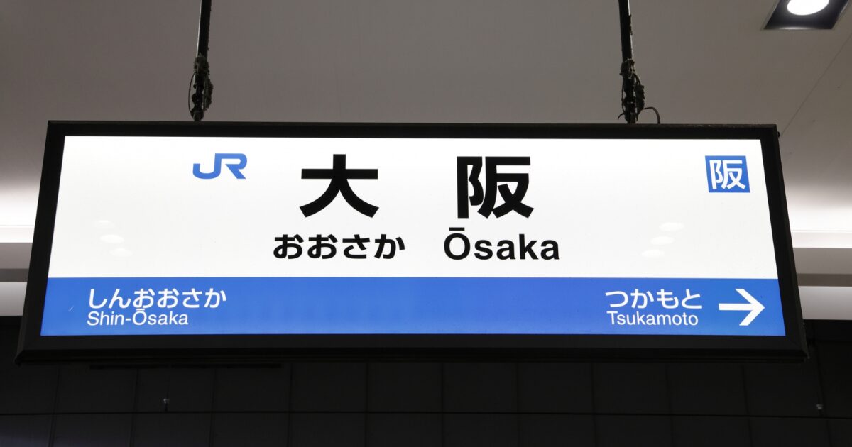カウンセリングを大阪で受けるには？