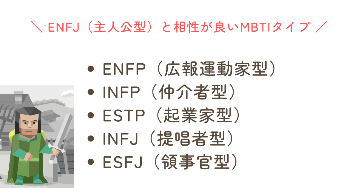 ENFJ（主人公型）はどんな性格？相性・恋愛傾向・あるあるを紹介！ | yururi