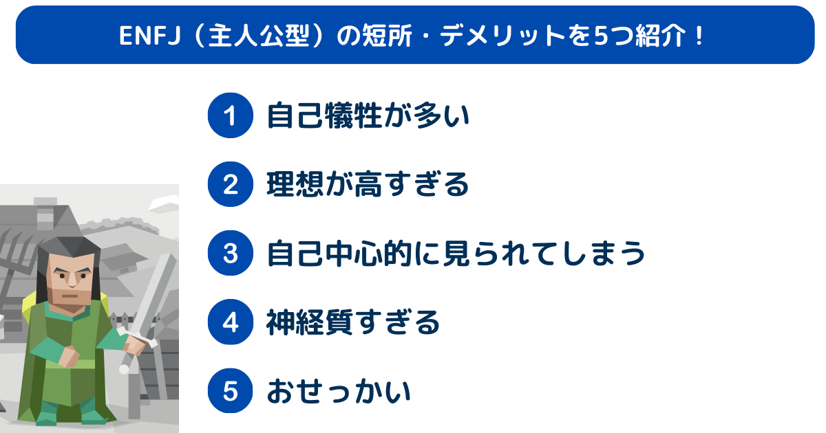 ENFJ(主人公型)の性格あるある!相性・特徴・恋愛・有名人 | yururi