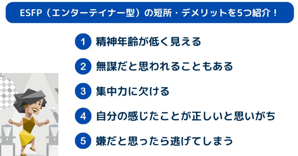 【保存版】ESFP(エンターテイナー型)の性格は?相性、恋愛、あるある | yururi