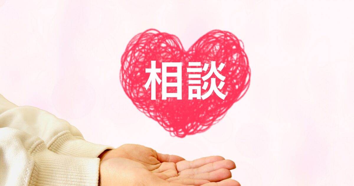 更年期で悩んだら必要に応じて医療機関やカウンセリングを活用しよう