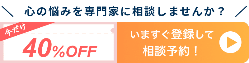 今すぐ無料相談を予約する！