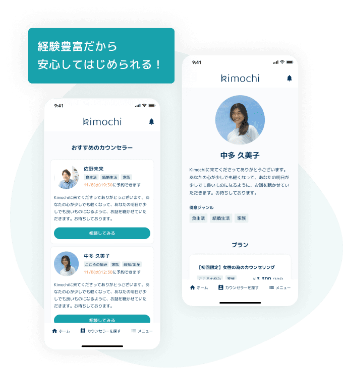 kimochi-counselor-summary