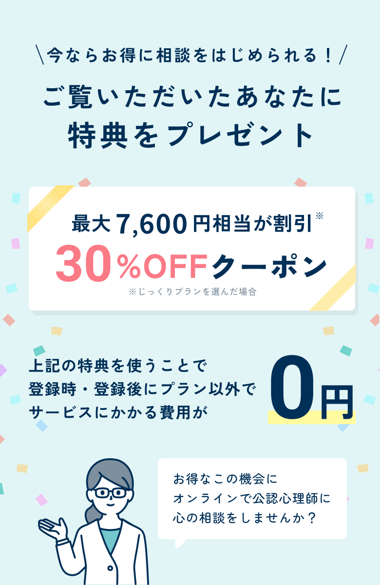 最大7,600円相当が割引、30%OFFクーポン